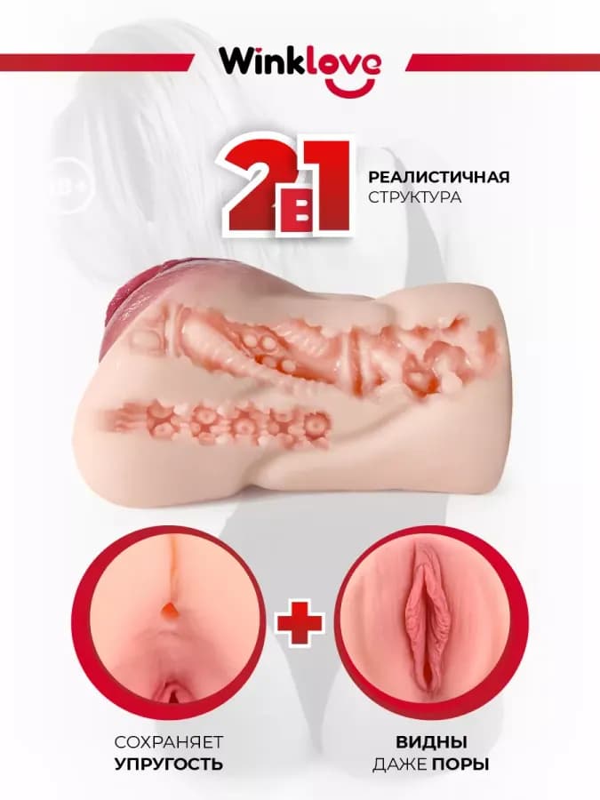 Вагина и попка реалистичная копия настоящей Мастурбатор