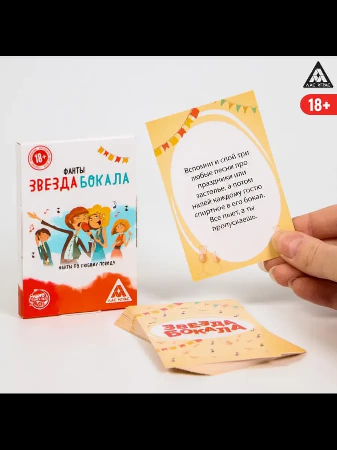 Фанты «Звезда бокала», 20 карт