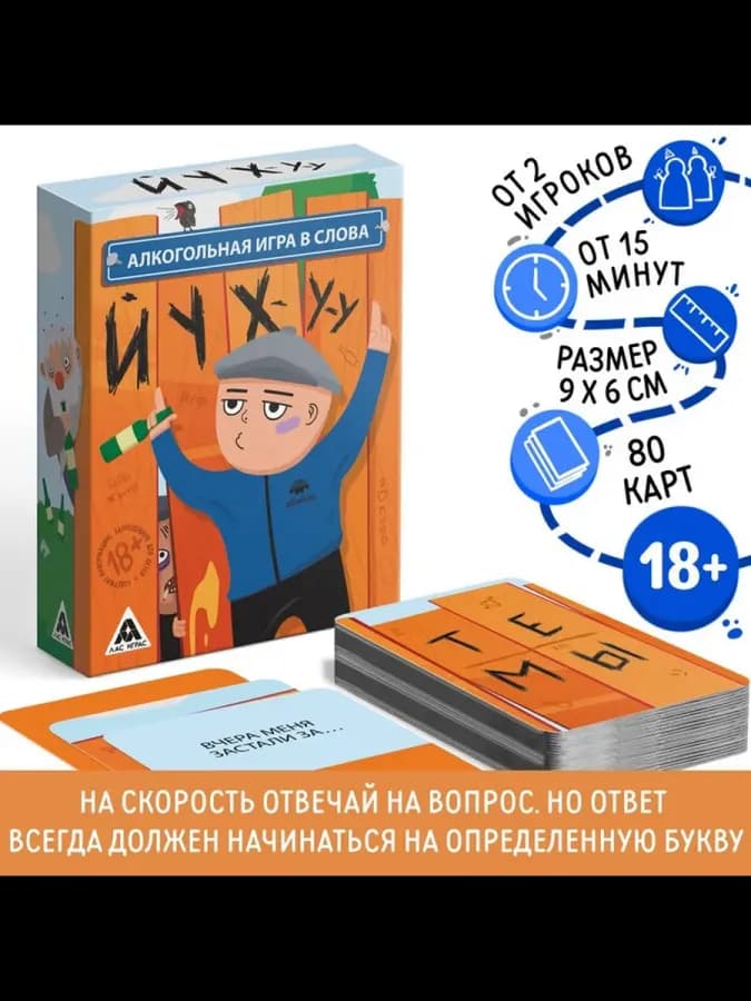 Настольная игра-викторина для взрослых "Йухуу"