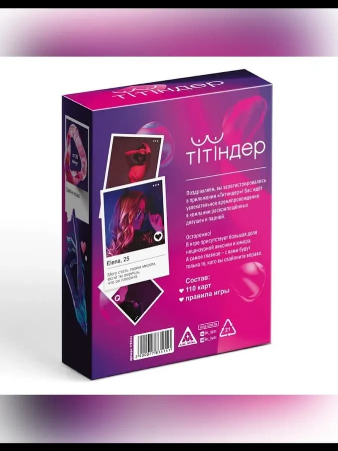 Настольная игра для взрослых: титиндер 110 карт — фото 2