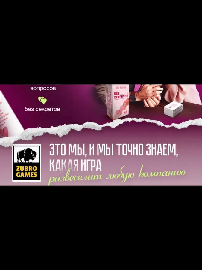 Настольная игра для пар "Без секретов", вопросы