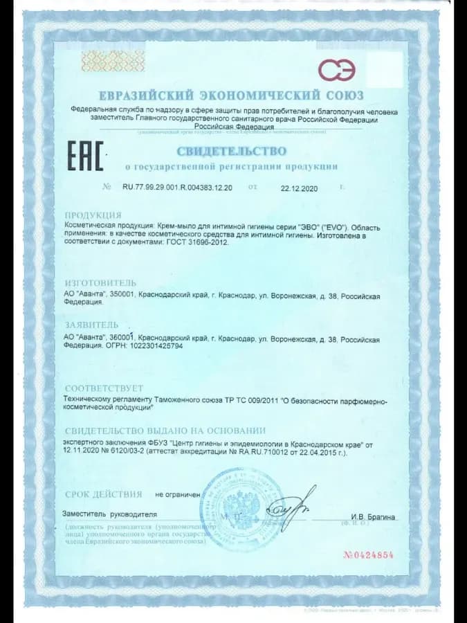 EVO/ЭВО Intimate Крем-мыло для интимной гигиены с молочной