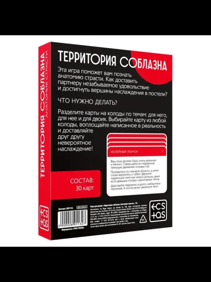 Эротическая игра для пар "Территория соблазна" — фото 3