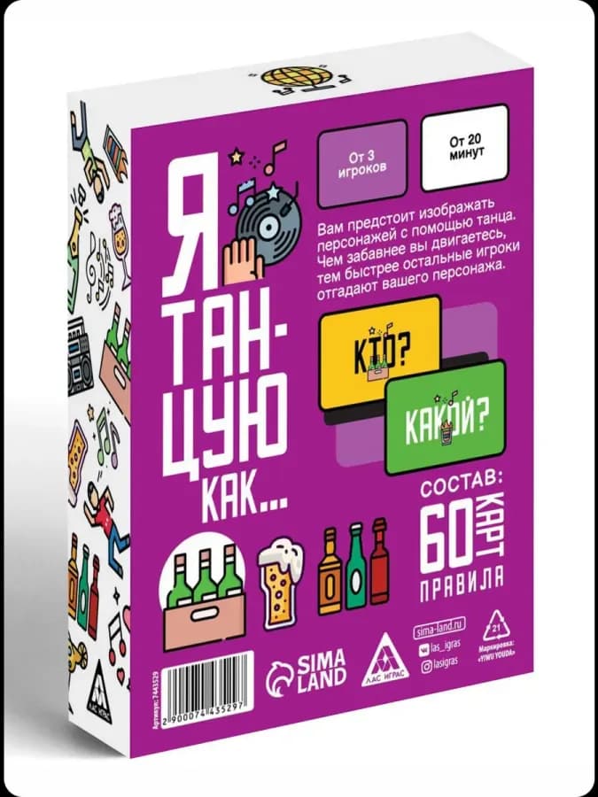 Застольная алкогольная игра «Я танцую, как…» — фото 4