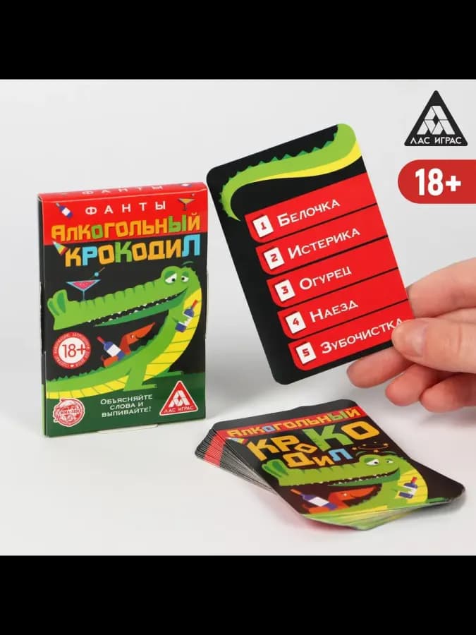 Фанты для взрослых «Алкогольный крокодил», 20 карт