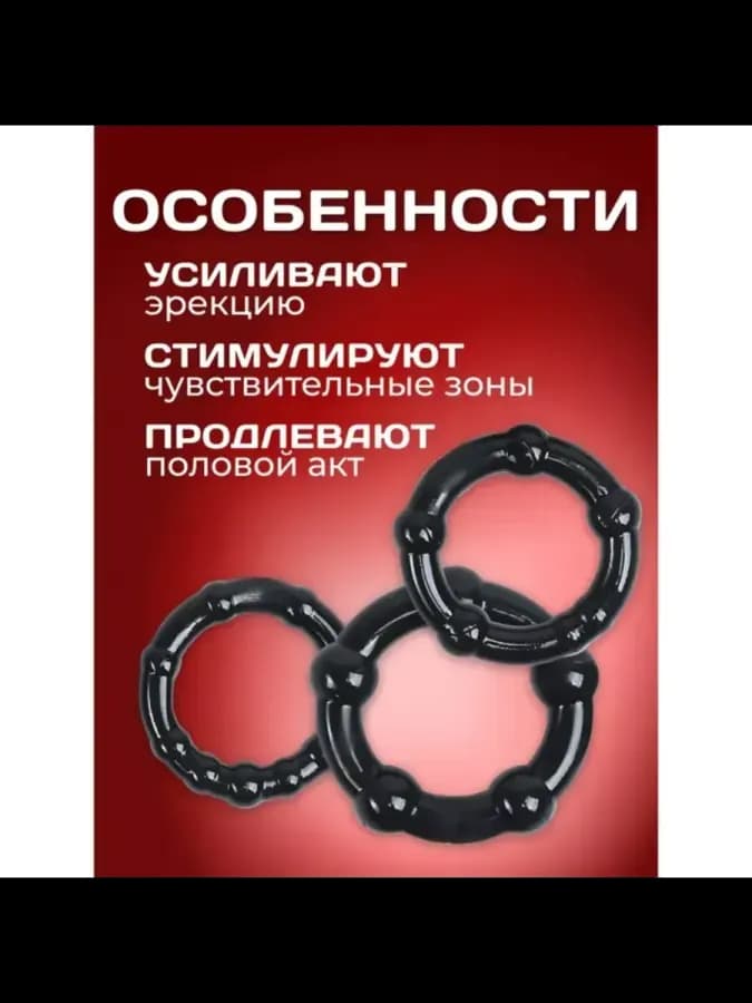 Кольца эрекционные, набор 3 шт