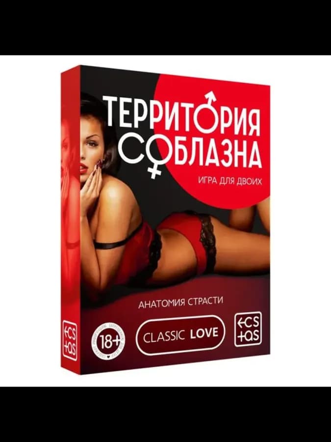Эротическая игра для пар "Территория соблазна" — фото 2