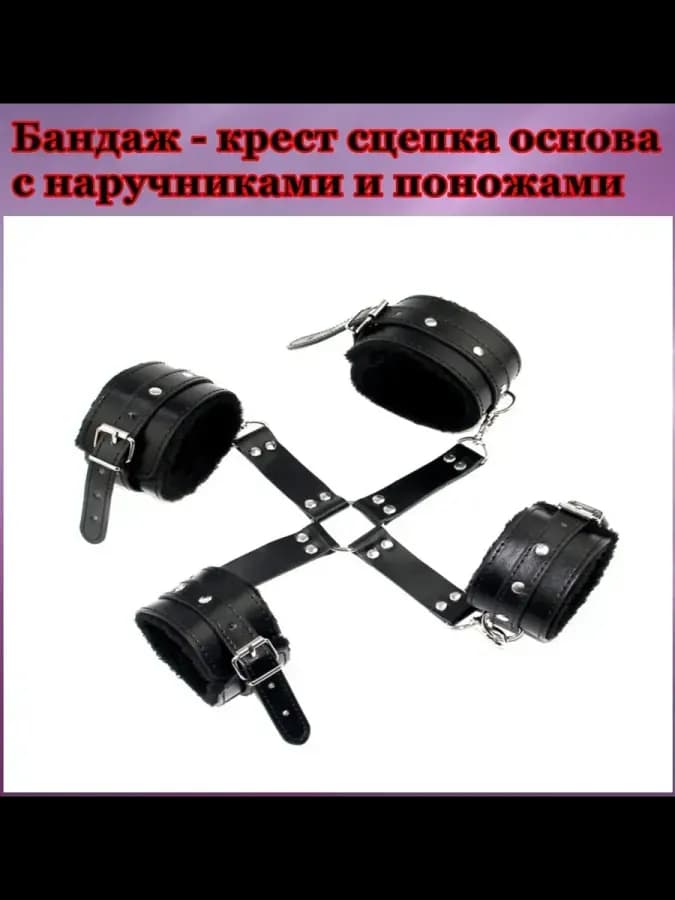 Наручники и манжеты на лодыжку для бдсм-фетиша