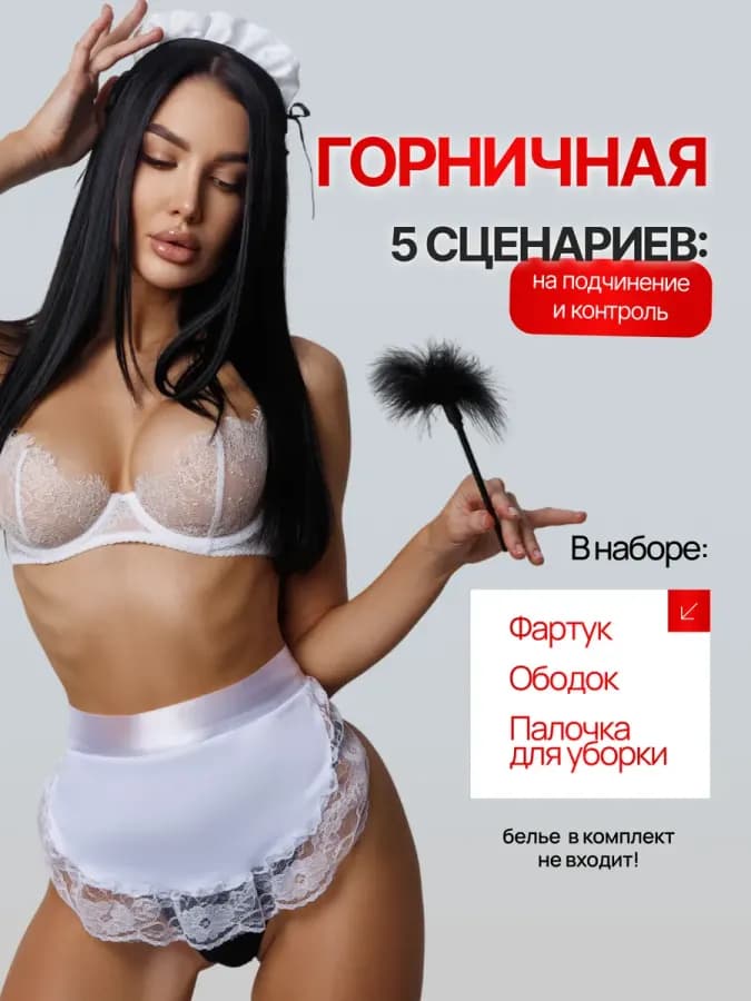 Костюм для ролевых игр 5в1