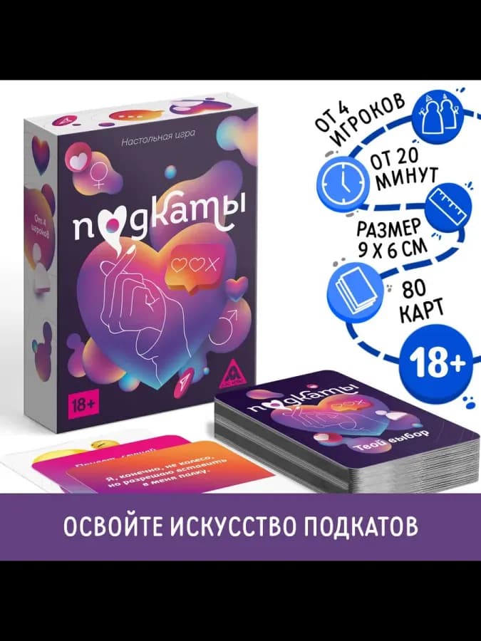 Настольная игра для взрослых "Подкаты"