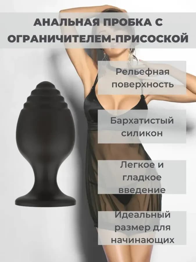 Анальная пробка