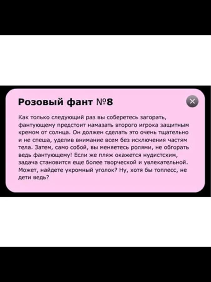 Фанты Курортный роман. Для романтичных отношений в отпуске — фото 5