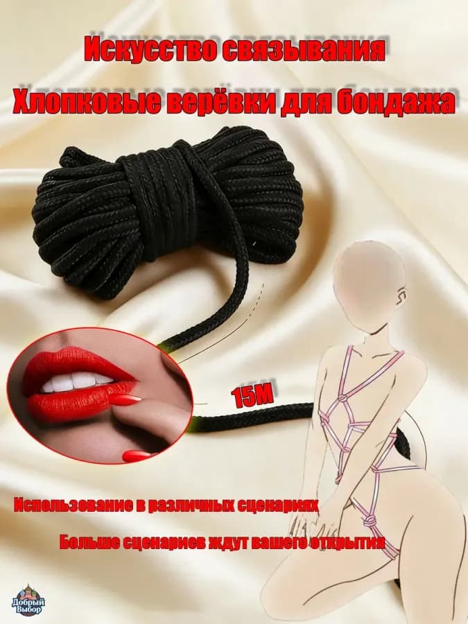 Черная веревка для шибари длиной 15 м из хлопка для БДСМ