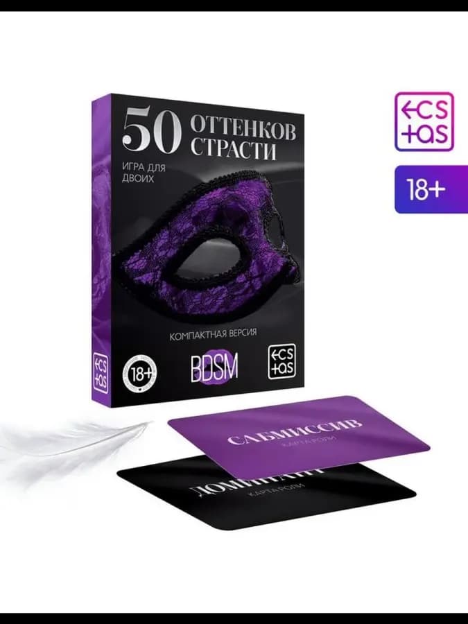 Секс игра для пар «50 оттенков страсти. Компактная версия»