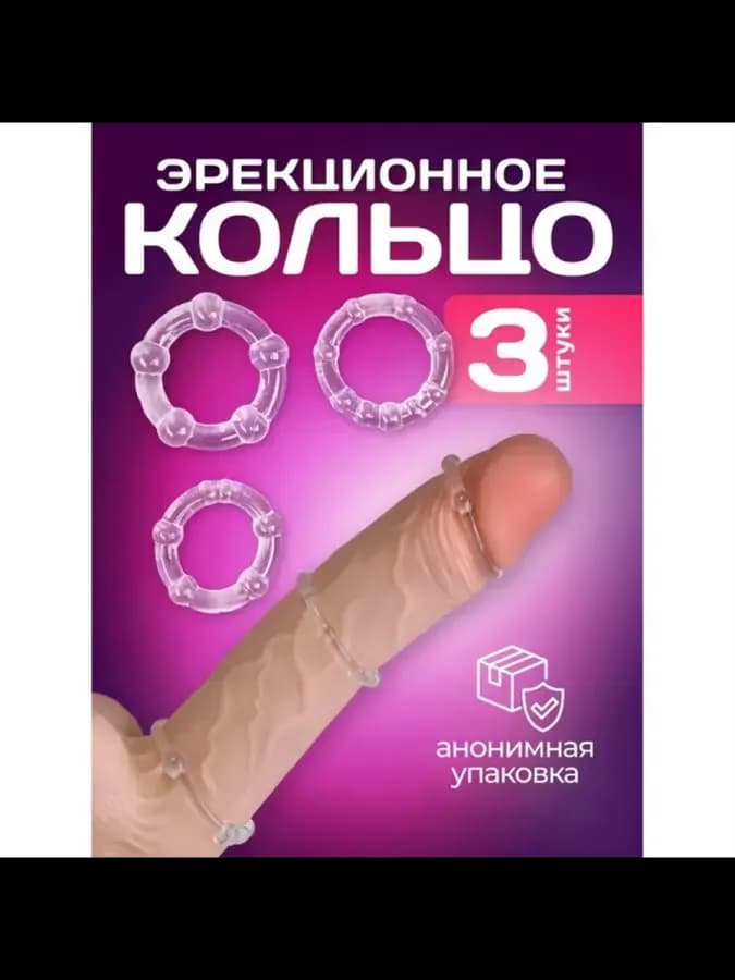 Набор эрекционных колец, 3 шт