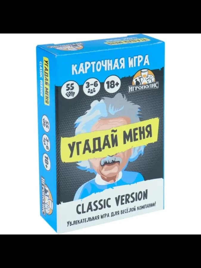 Настольная игра для взрослых "Угадай меня"