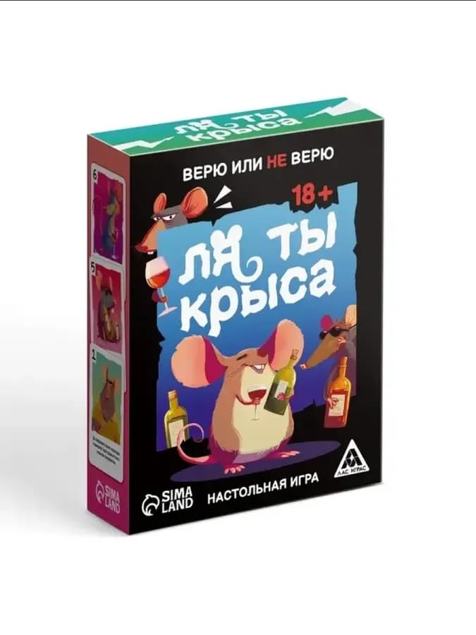 Загадочная игра для взрослых "Ля ты крыса" — фото 2