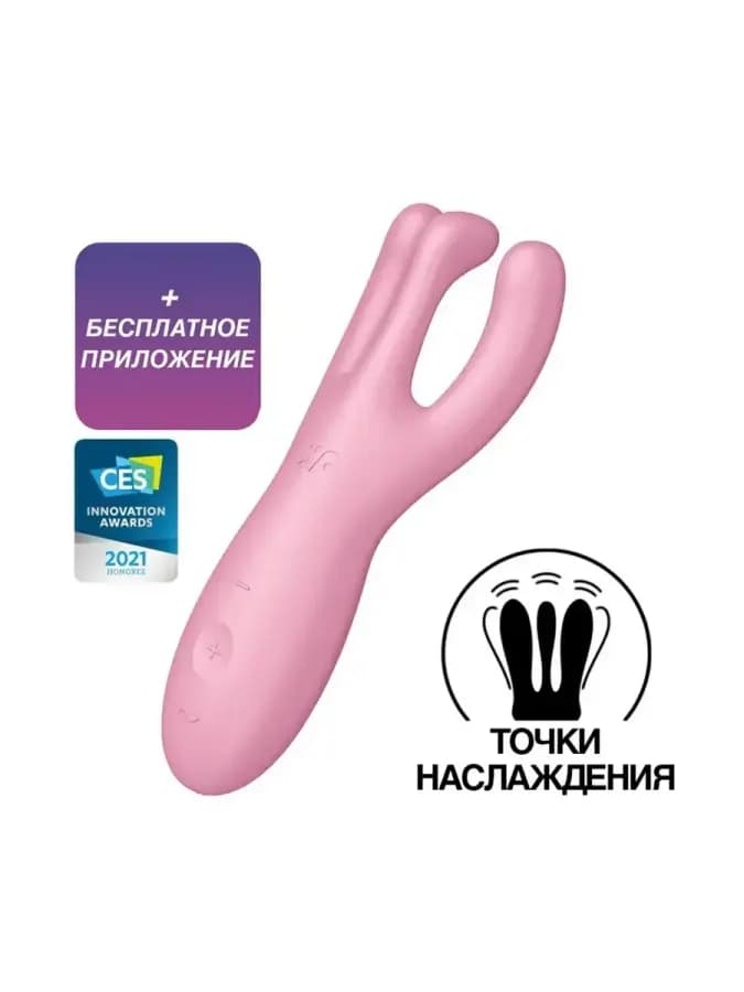 Клиторальный вибростимулятор Satisfyer Threesome 1 розовый