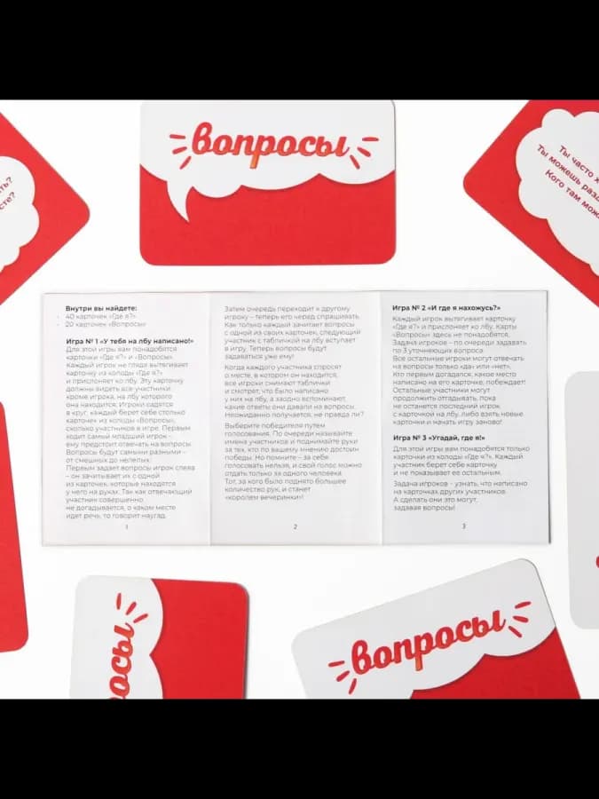Настольная карточная игра для компании взрослых Где я? — фото 3