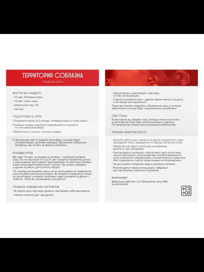 Эротическая игра для двоих "Территория соблазна. Ночь фантаз — фото 2