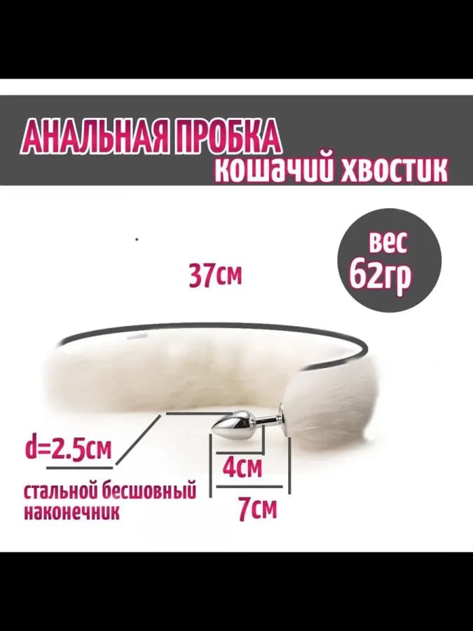 Набор бдсм. Анальная пробка с белым хвостом и ушками. Фетиш — фото 3
