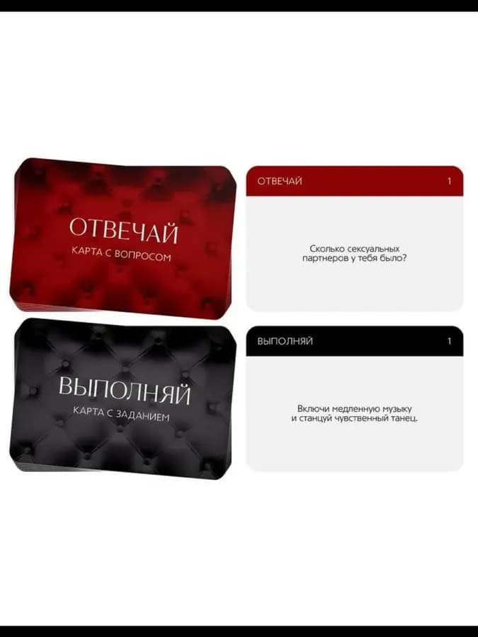 Секс игра для пар «Во власти страсти. Отвечай или выполняй»