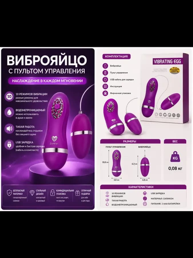 Виброяйцо с пультом управления, вибромассажёр