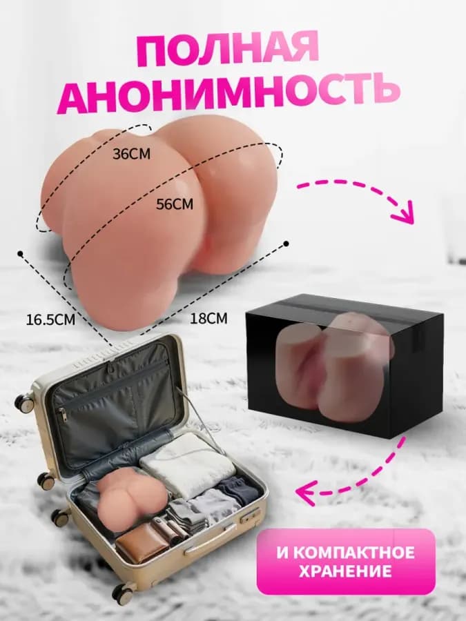 Мастурбатор-попа резиновая вагина анус
