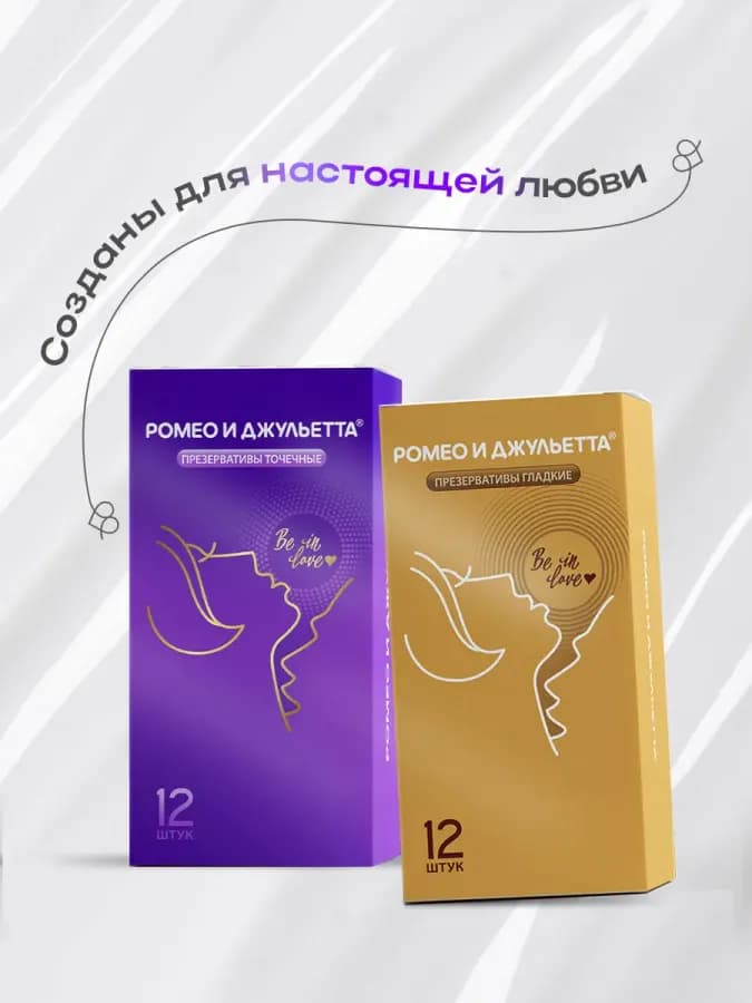 Презервативы ультра точечные Romeo & juletta 12шт — фото 2