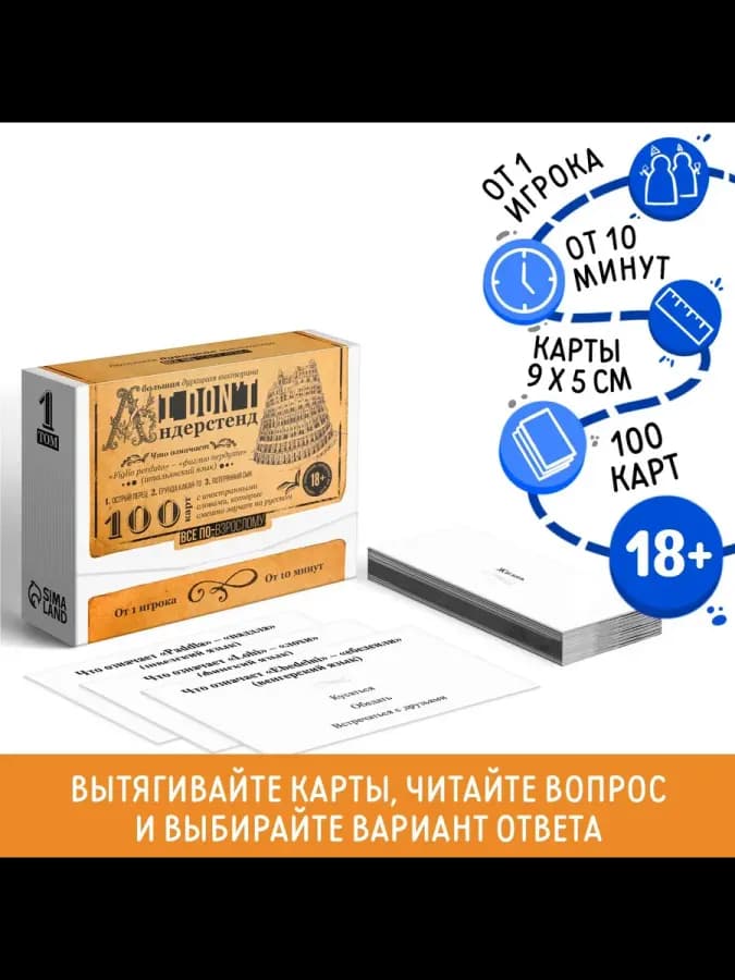 Настольная игра-викторина для взрослых «I don't андерстенд
