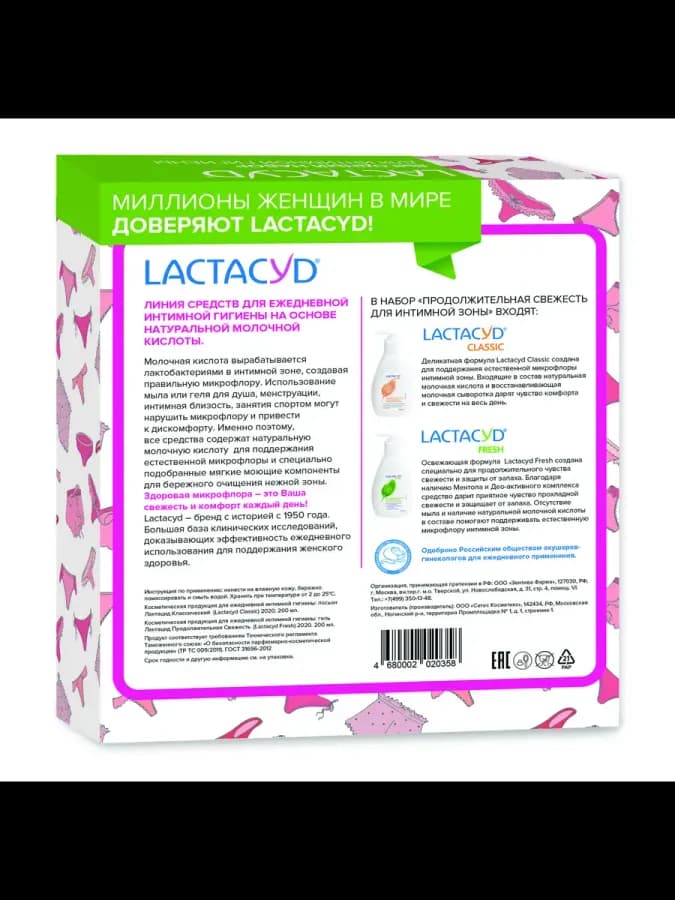 LACTACYD выгодный набор для деликатной интимной гигиены "Про