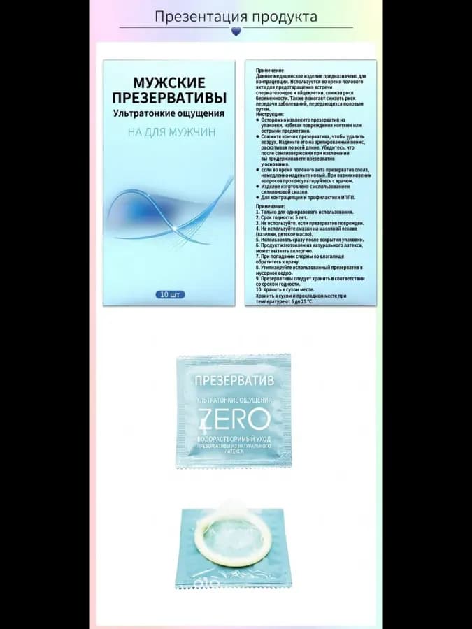 Презервативы 10 шт