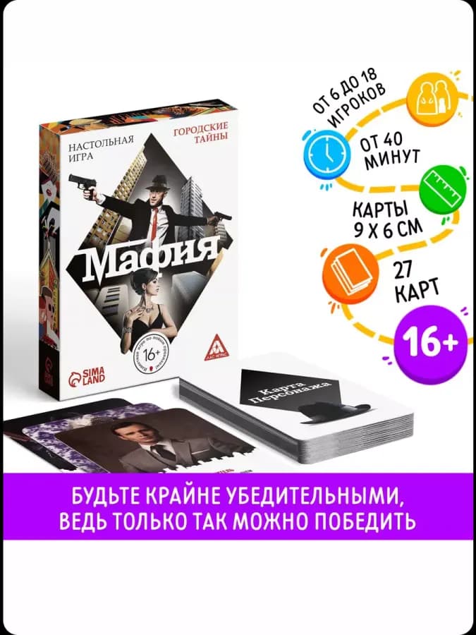 Настольная игра «Мафия»