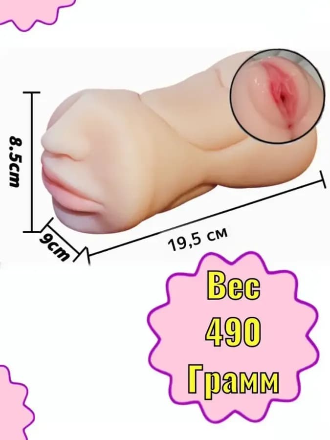 Вагина+Попка+Рот Мастурбатор реалистичный