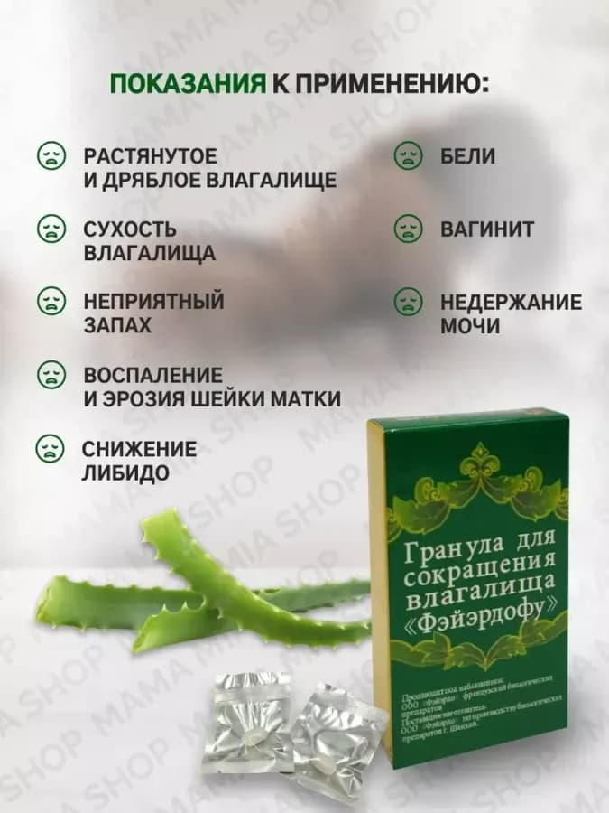 Гранула для сужения влагалища