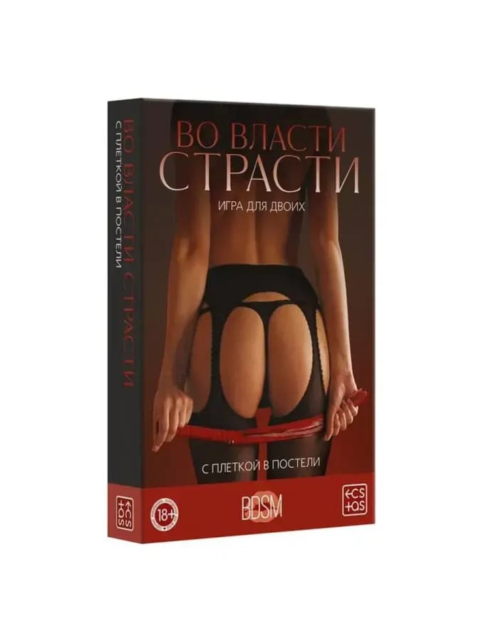 Для пар игра «Во власти страсти. С плеткой в постели» — фото 3
