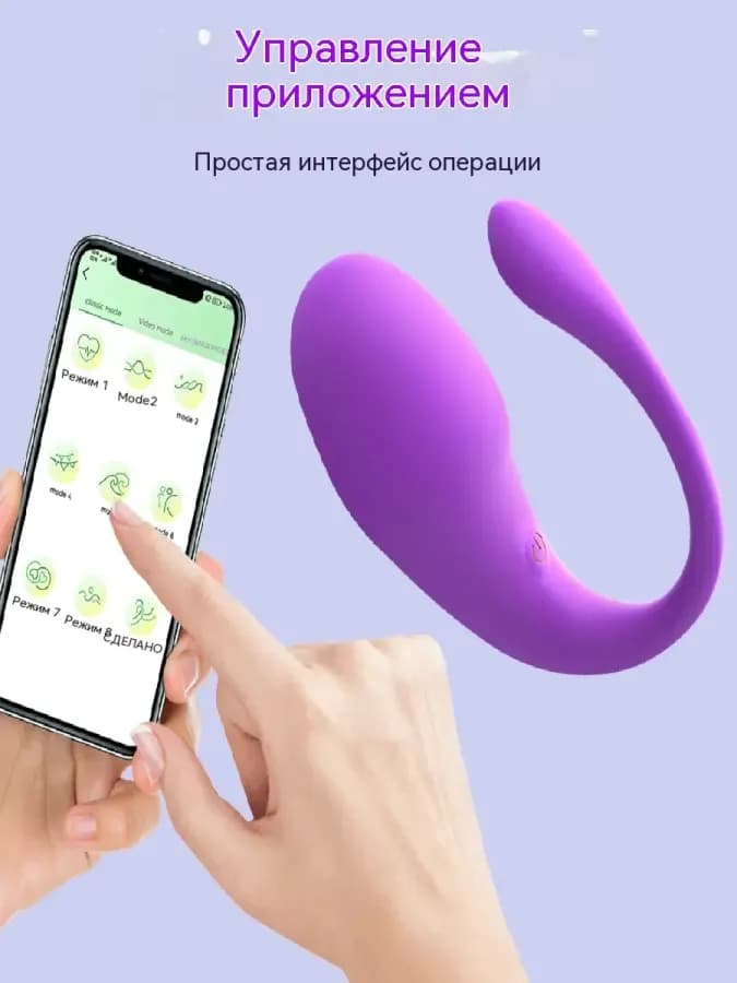 Виброяйцо с дистанционным управлением с телефона