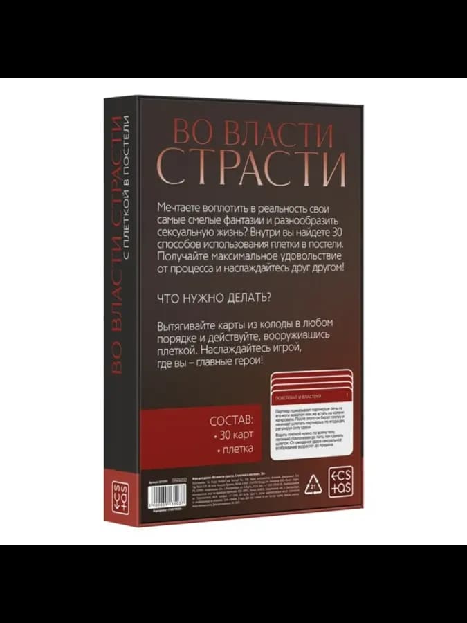 Настольная игра для пар с картами и плеткой — фото 4