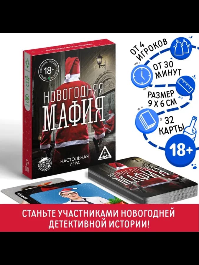 Карточная настольная игра Мафия для компании на Новый год