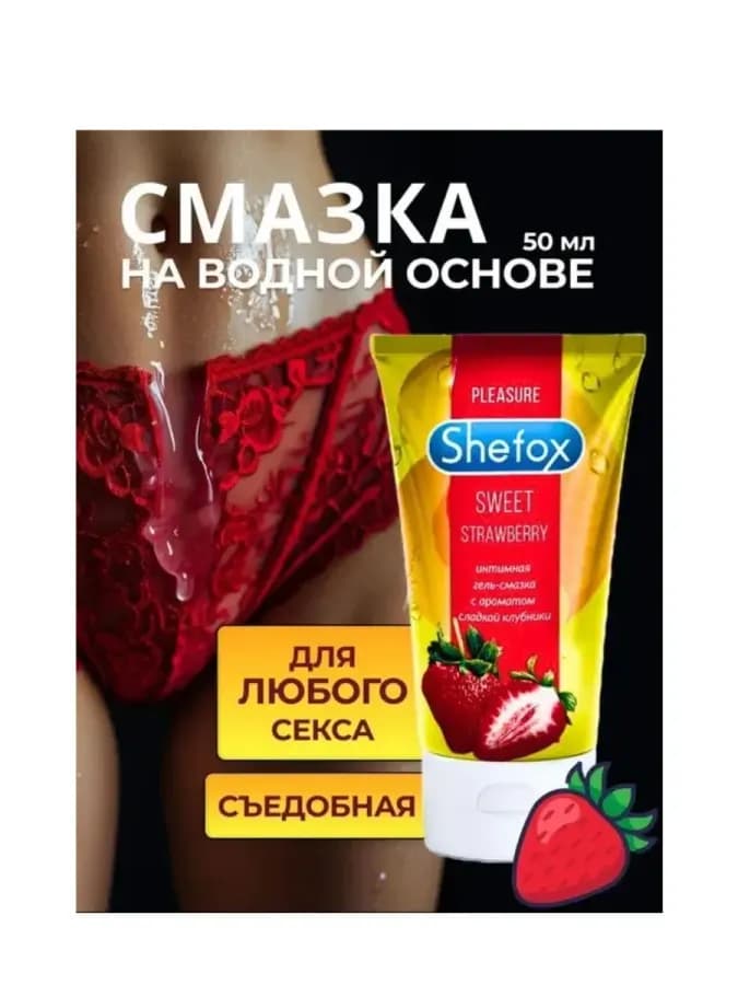 Интимная гель-смазка