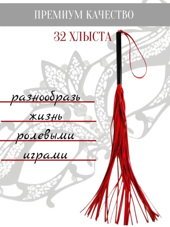 Плетка бдсм из натуральной кожи красная 60 см