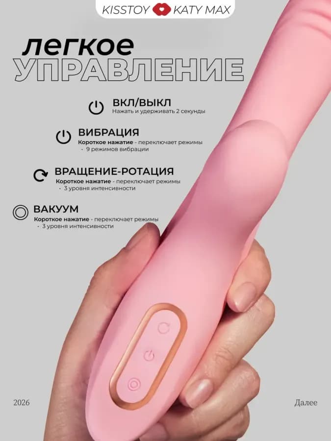 Вибратор-кролик KATY MAX с вакуумной стимуляцией и ротацией