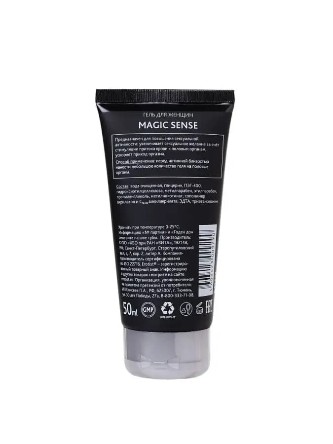 Гель Erotist для женщин MAGIC SENSE, возбуждающий, 50 мл — фото 3