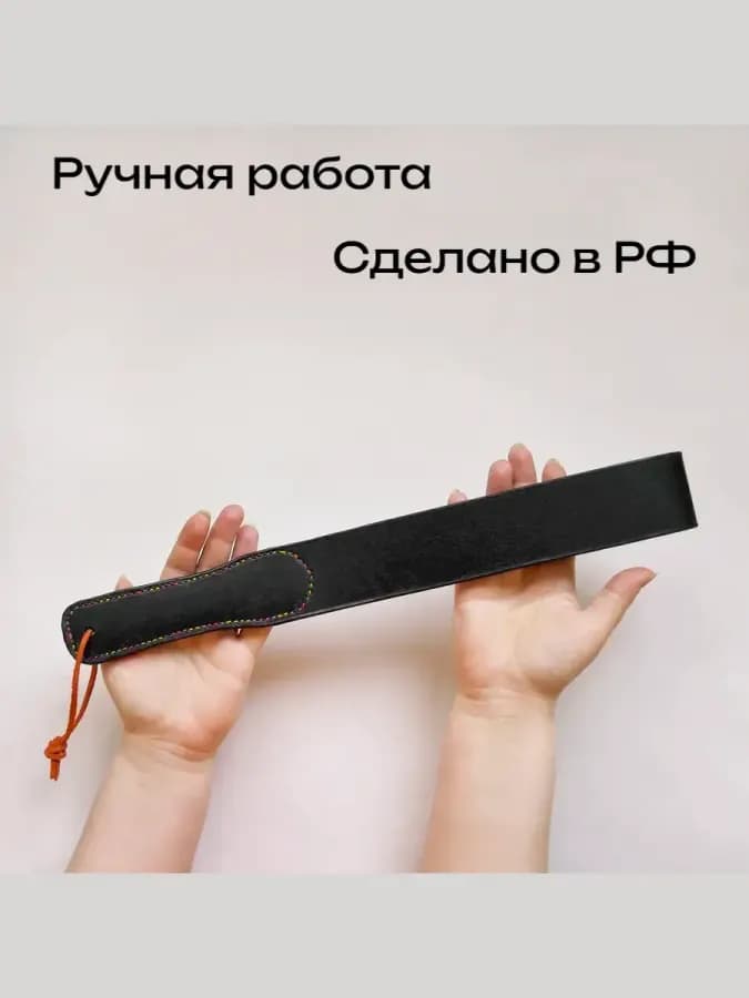 Шлепалка Кожаный ремень сложеный вдвое. Черная