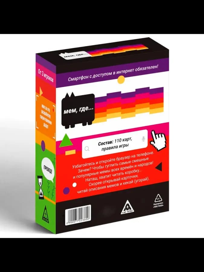 Настольная игра «Мем, где…», 110 карт, 14+ — фото 2