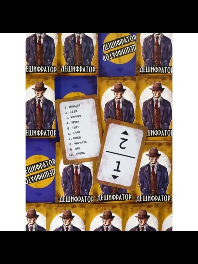 Настольная игра Дешифратор для взрослых 12+ — фото 3