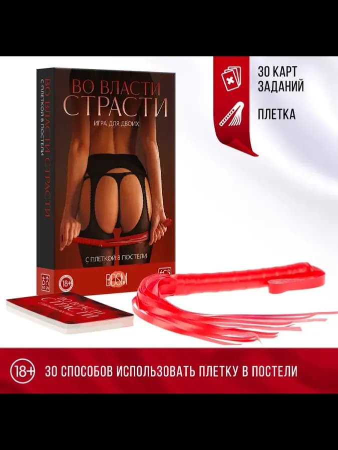 Плетка в секс игре для пар (30 карт плётка) — фото 6