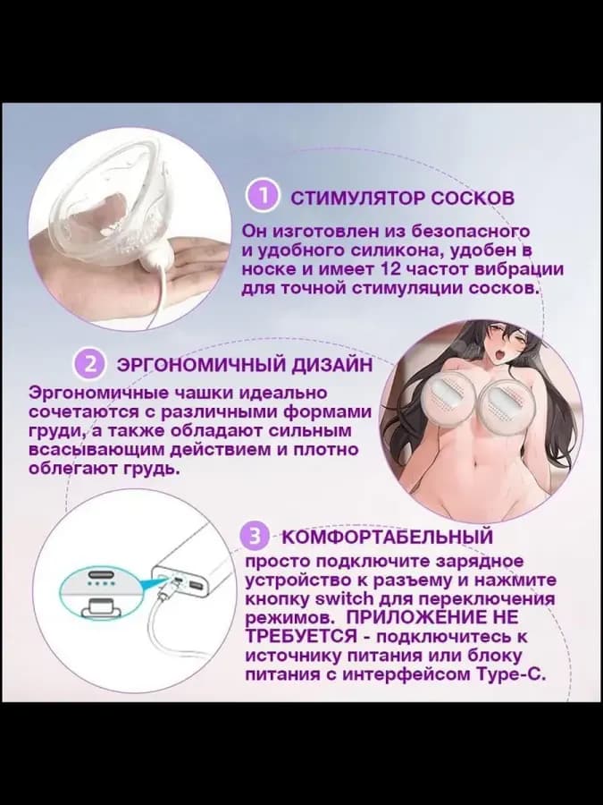 Зажим, стимулятор для сосков