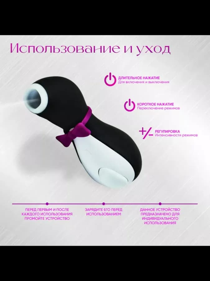Вакуумный вибратор для женщин "Мистер пингвин"