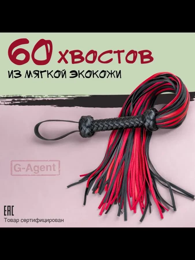 Плетка многохвостая гладкая (флогер) из экокожи